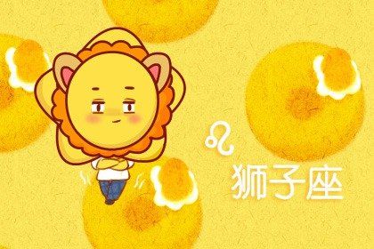 為什么獅子座討厭天秤座(天秤座最討厭什么星座？)