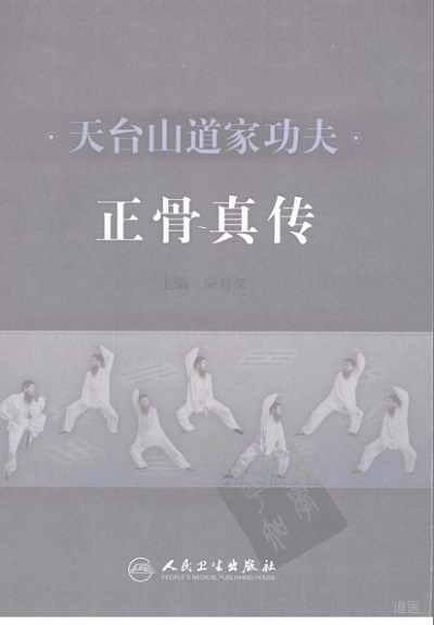 天臺(tái)山道家功夫正骨真?zhèn)?/></p><p>本文目錄</p>1 編輯推薦2 內(nèi)容簡(jiǎn)介3 作者簡(jiǎn)介4 目錄</p><h3>編輯推薦</h3><p>全書約30萬(wàn)字，500余幅照片<div   id=